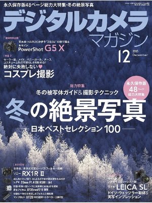 cover image of デジタルカメラマガジン: 2015年12月号